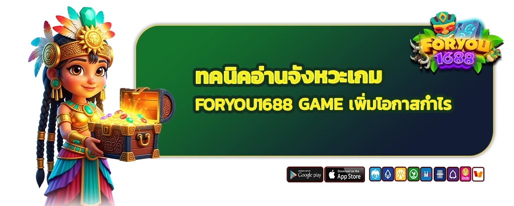 foryou1688 game